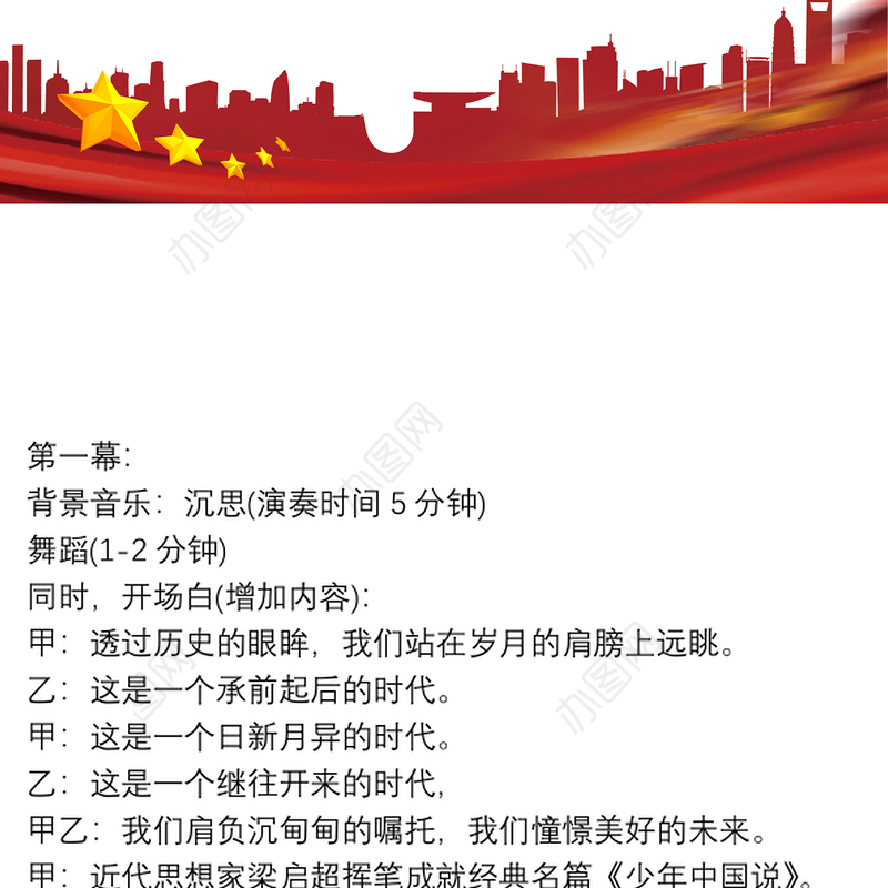 少年中国说朗诵稿 少年中国说朗诵稿范文三篇