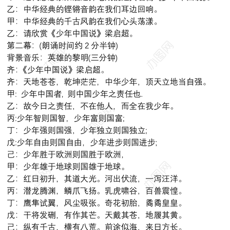 少年中国说朗诵稿 少年中国说朗诵稿范文三篇