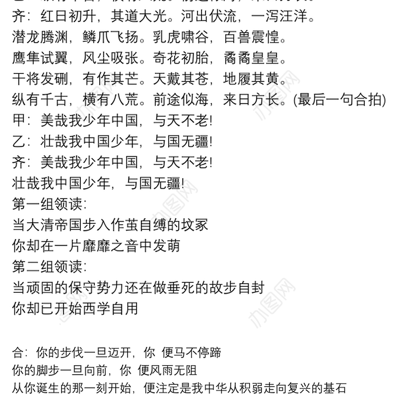 少年中国说朗诵稿 少年中国说朗诵稿范文三篇