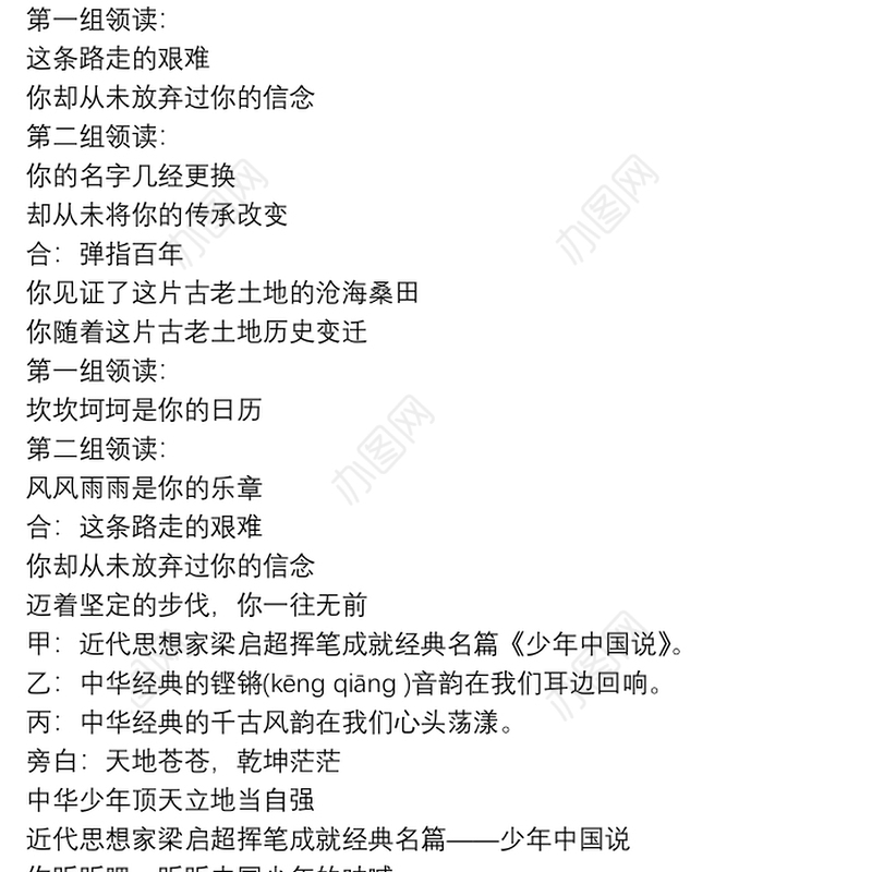 少年中国说朗诵稿 少年中国说朗诵稿范文三篇