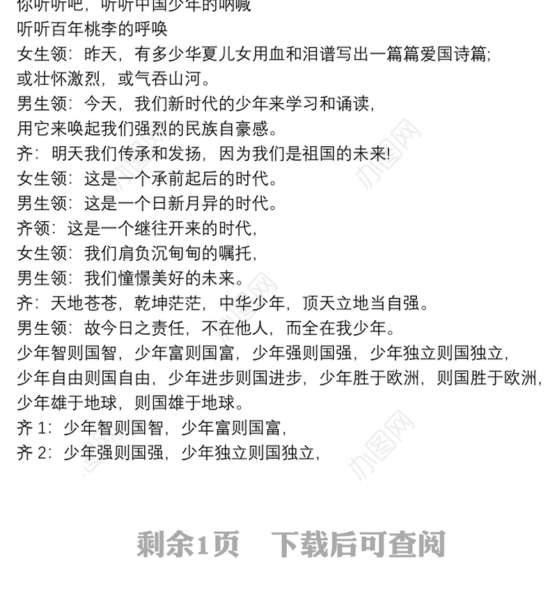 少年中国说朗诵稿 少年中国说朗诵稿范文三篇