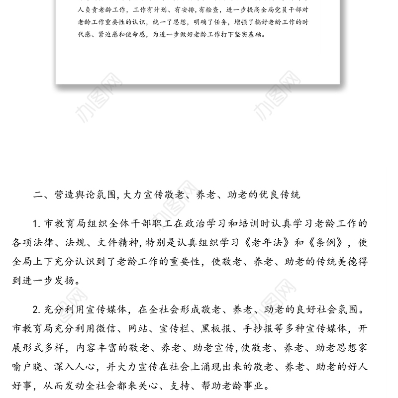 各级局机关2019年老干部工作总结汇编（5篇）