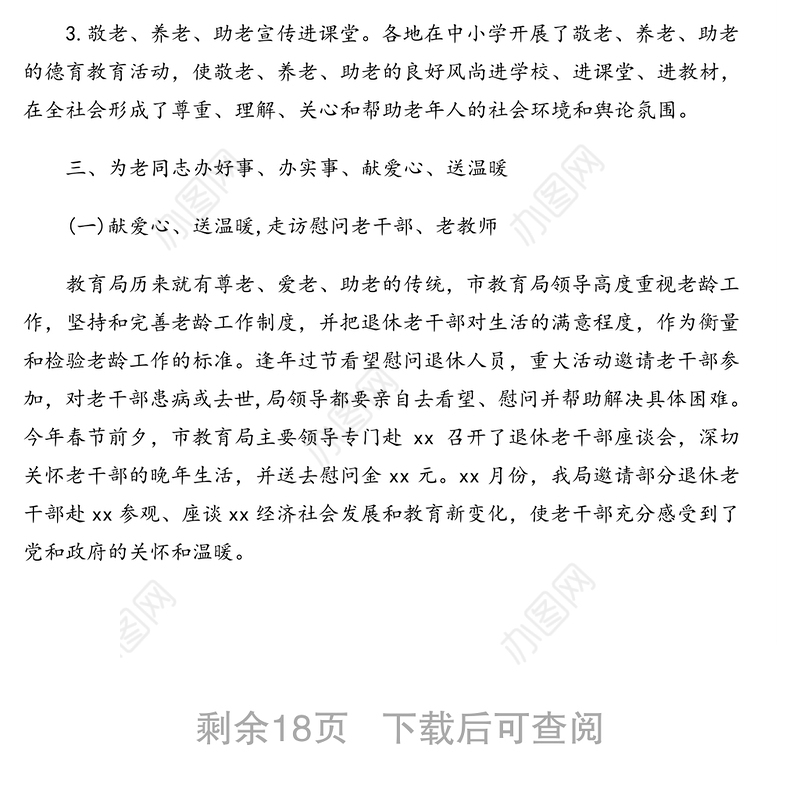 各级局机关2019年老干部工作总结汇编（5篇）