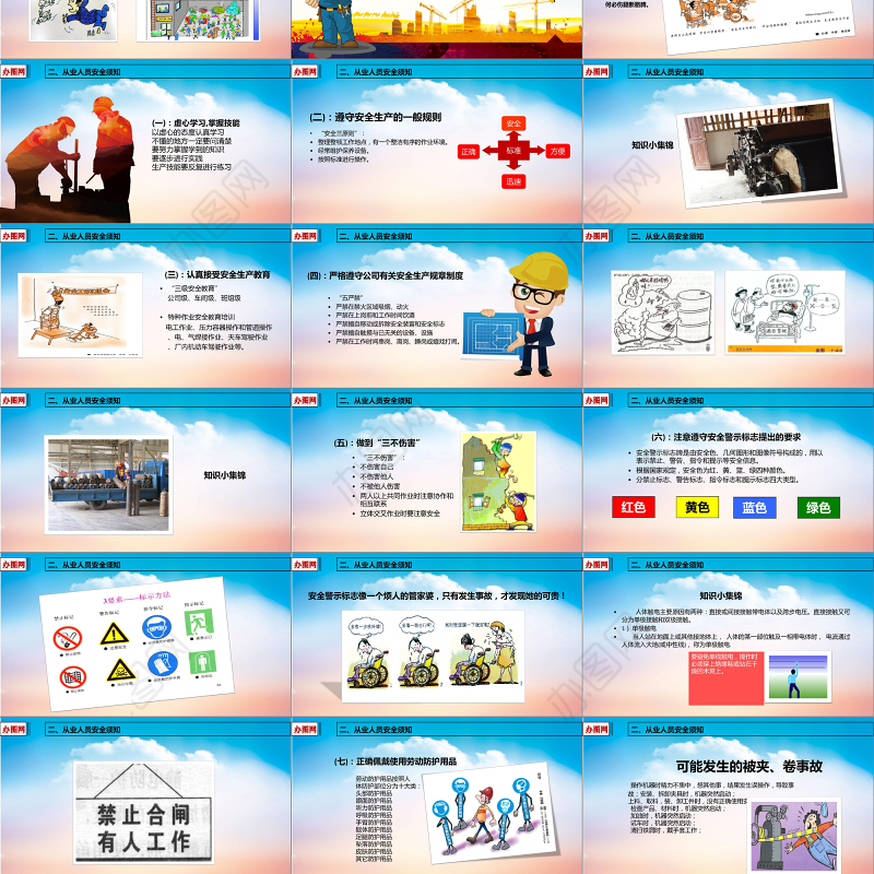 2019安全建筑知识PPT模板