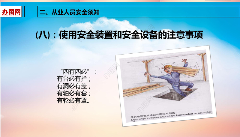 2019安全建筑知识PPT模板