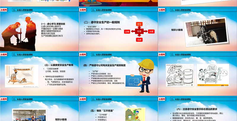 2019安全建筑知识PPT模板