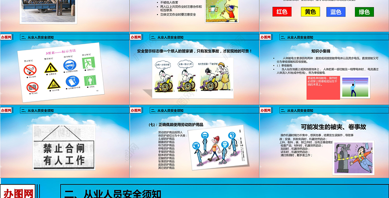 2019安全建筑知识PPT模板