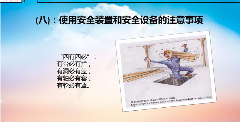 2019安全建筑知识PPT模板