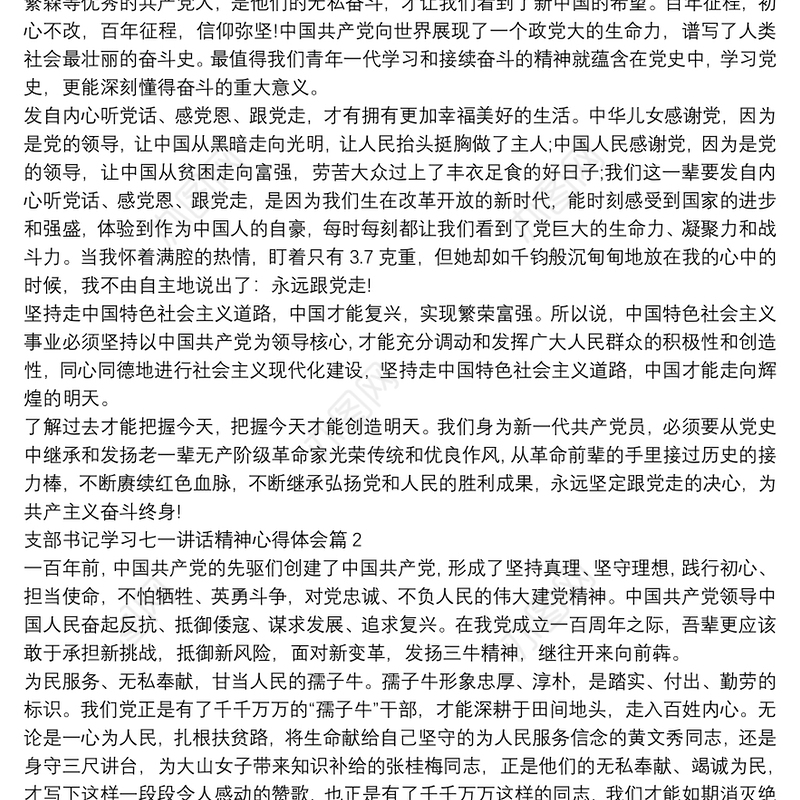 支部书记学习七一讲话精神心得体会3篇