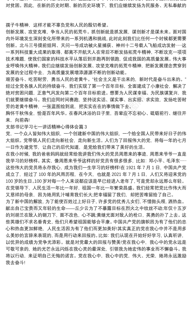 支部书记学习七一讲话精神心得体会3篇