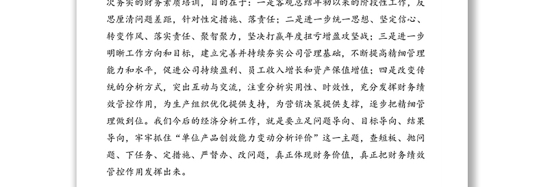 董事长在公司一季度经济活动分析会上的讲话（集团公司）