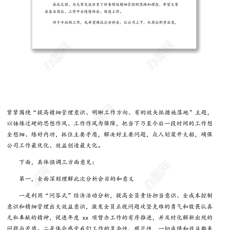 董事长在公司一季度经济活动分析会上的讲话（集团公司）