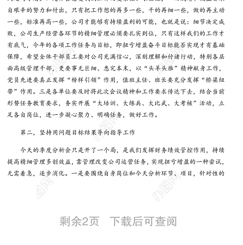 董事长在公司一季度经济活动分析会上的讲话（集团公司）