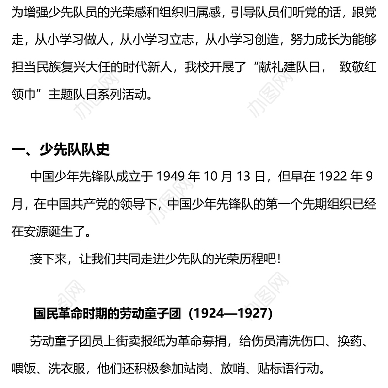 献礼建队日致敬红领巾PPT红色卡通热烈庆祝中国少年先锋队建队74周年队课课件