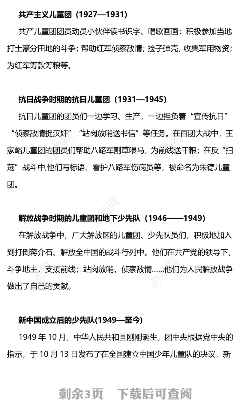 献礼建队日致敬红领巾PPT红色卡通热烈庆祝中国少年先锋队建队74周年队课课件
