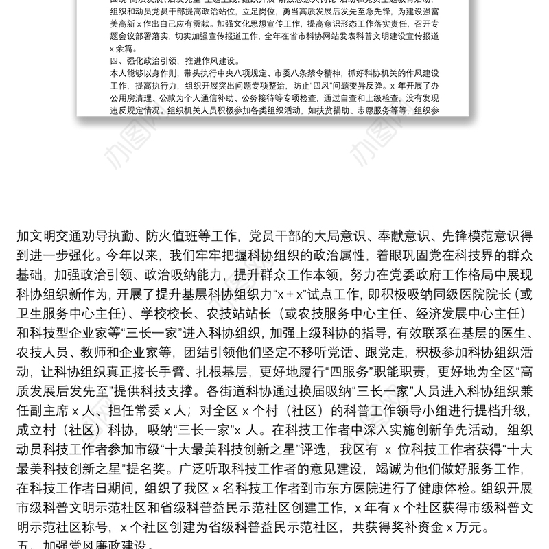 区科协党支部书记年度抓基层党建工作述职报告