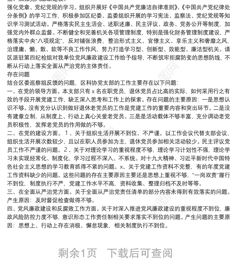 区科协党支部书记年度抓基层党建工作述职报告