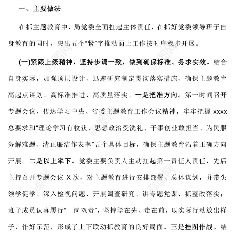 2023年主题教育自查评估报告