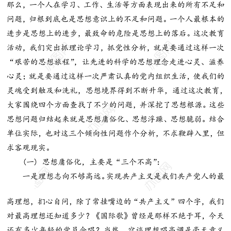 加强党性锤炼提升思想境界