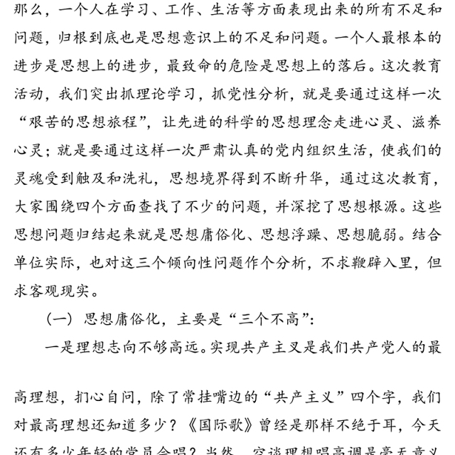 加强党性锤炼提升思想境界