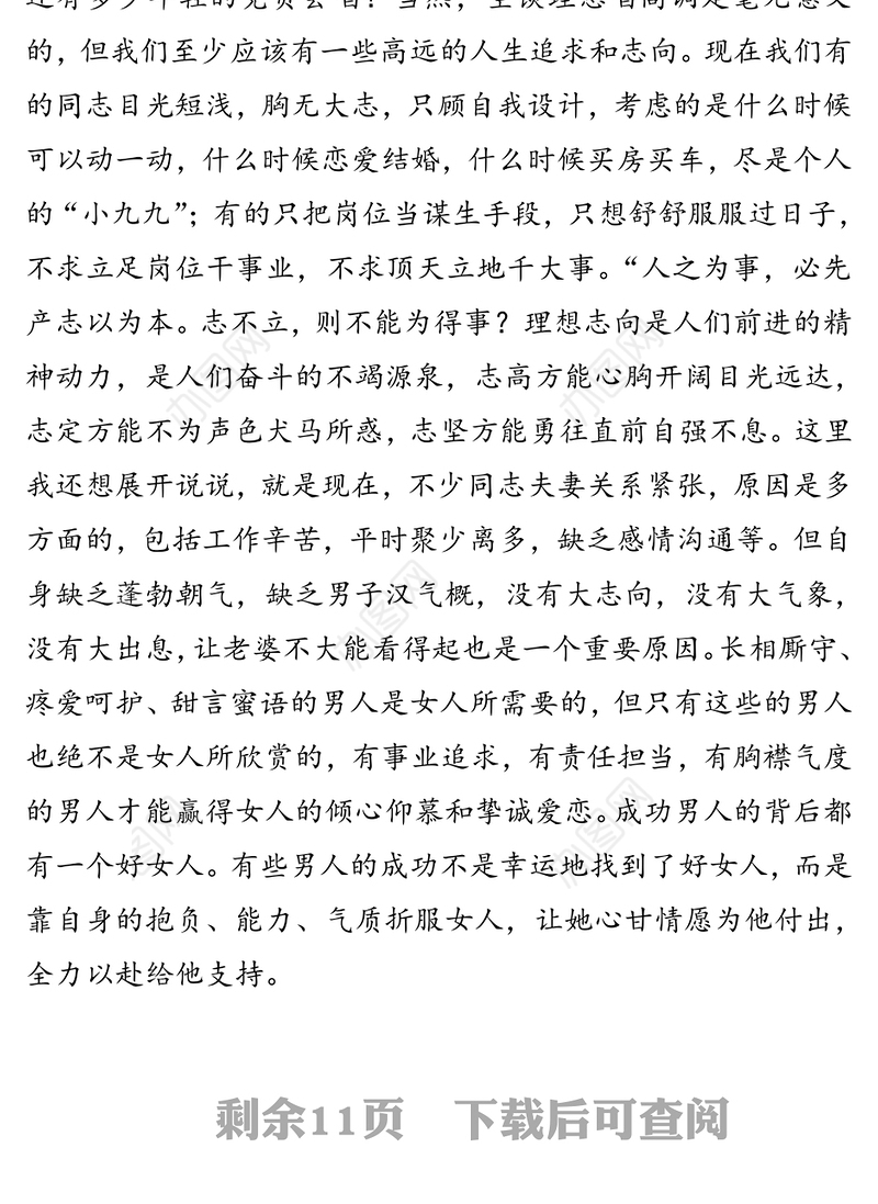 加强党性锤炼提升思想境界