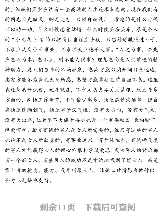 加强党性锤炼提升思想境界