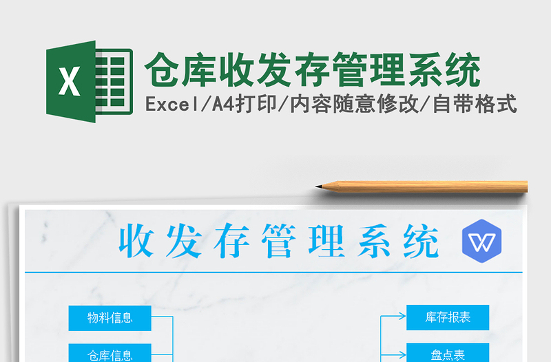 2021年仓库收发存管理系统