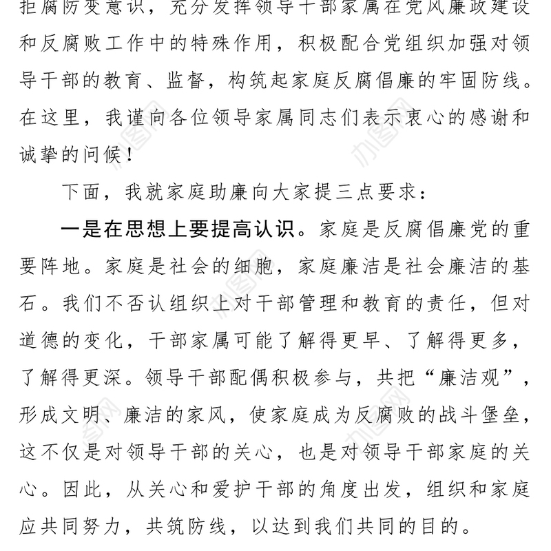 在XX县家庭助廉座谈会上的讲话