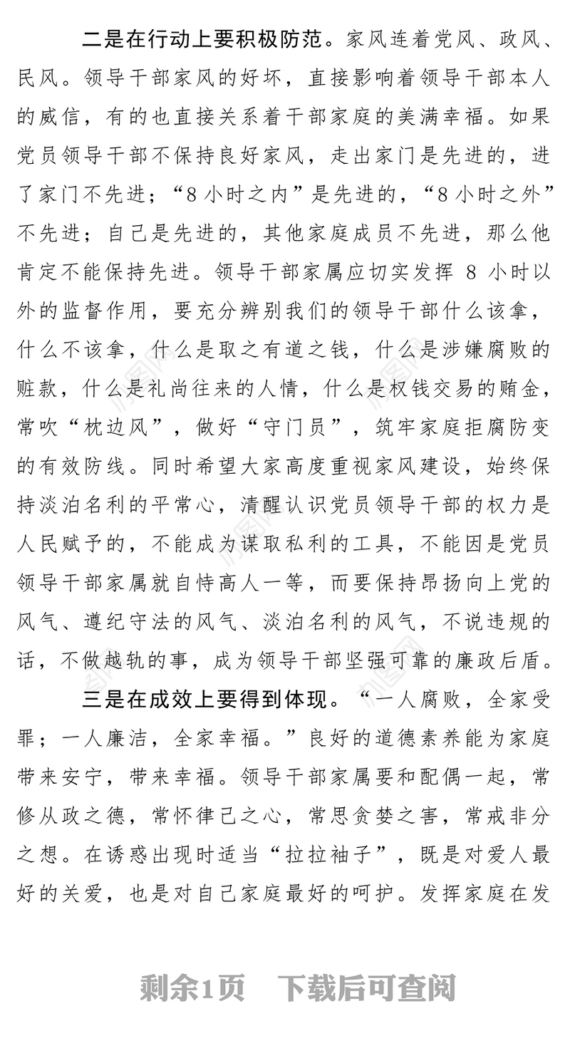 在XX县家庭助廉座谈会上的讲话