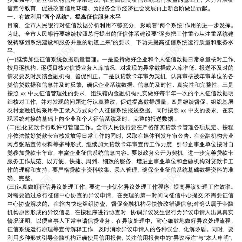 银行征信活动工作总结范文最新