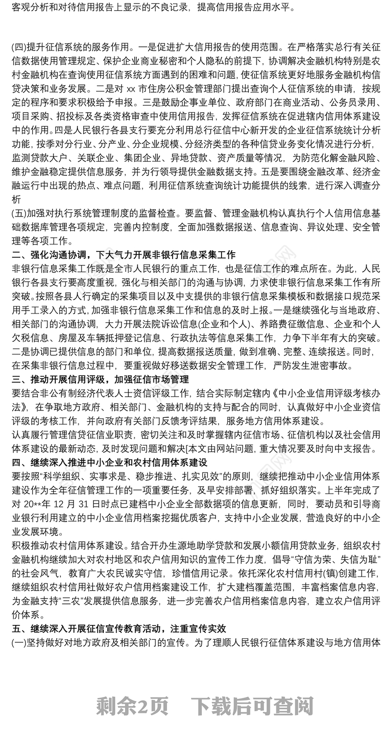 银行征信活动工作总结范文最新