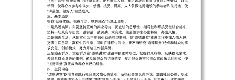 道德讲堂活动实施方案