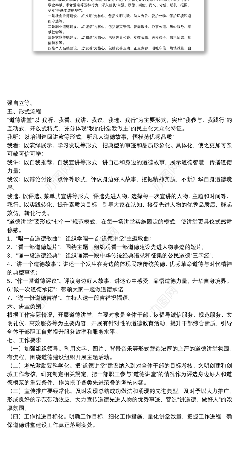 道德讲堂活动实施方案