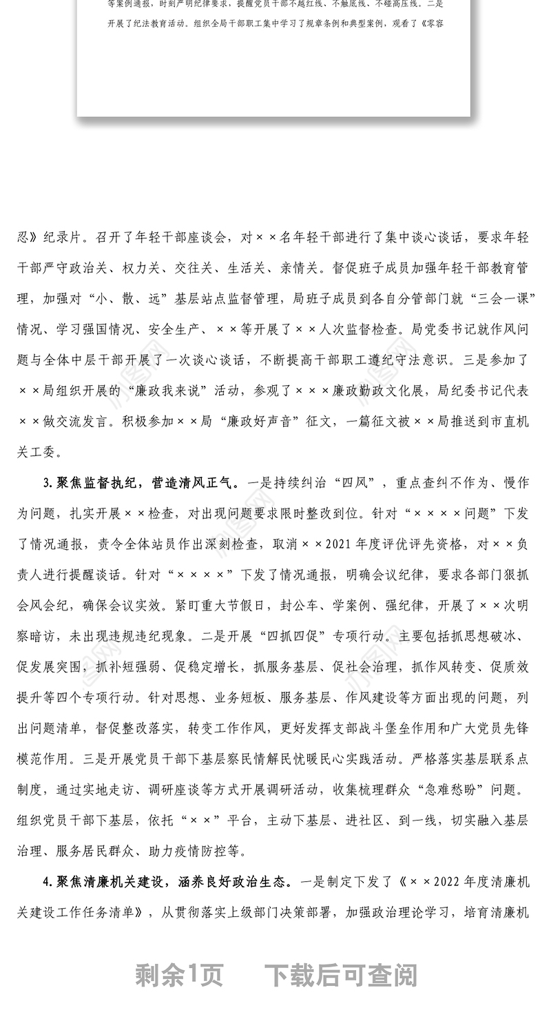 某局2022年上半年党风廉政建设总结