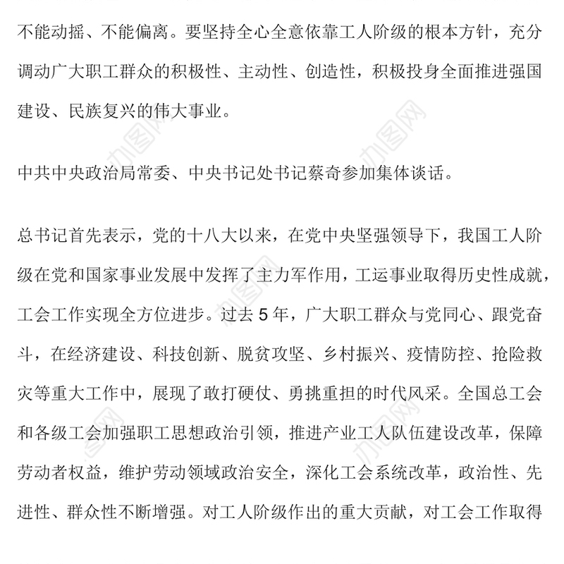 坚持党对工会全面领导PPT红色简洁组织动员亿万职工积极投身强国建设民族复兴伟业党课课件(讲稿)