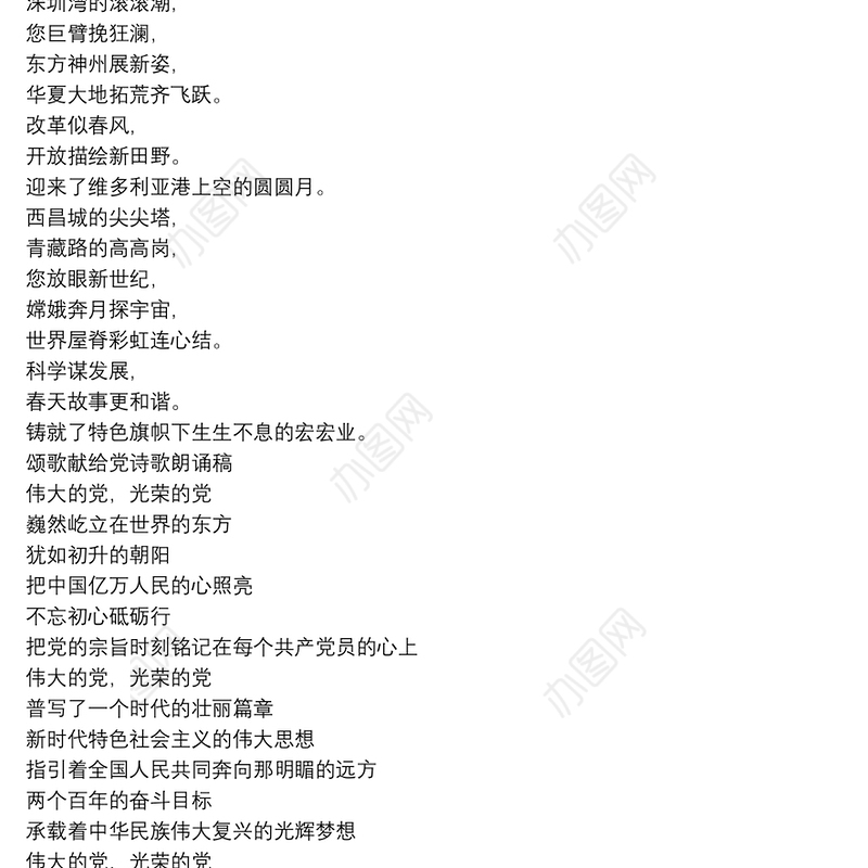 颂歌献给党诗歌朗诵稿3篇