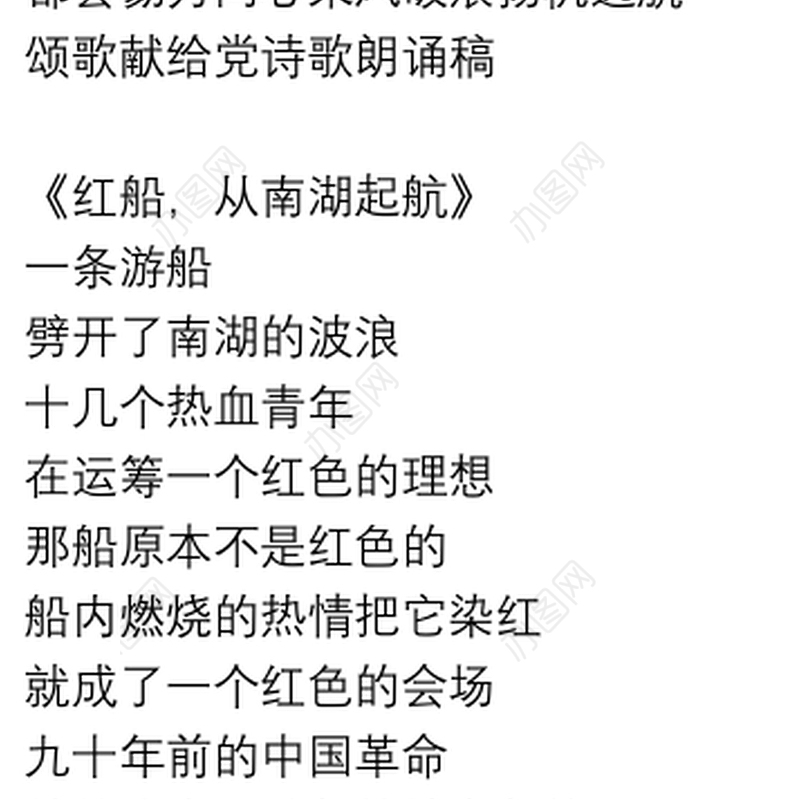 颂歌献给党诗歌朗诵稿3篇