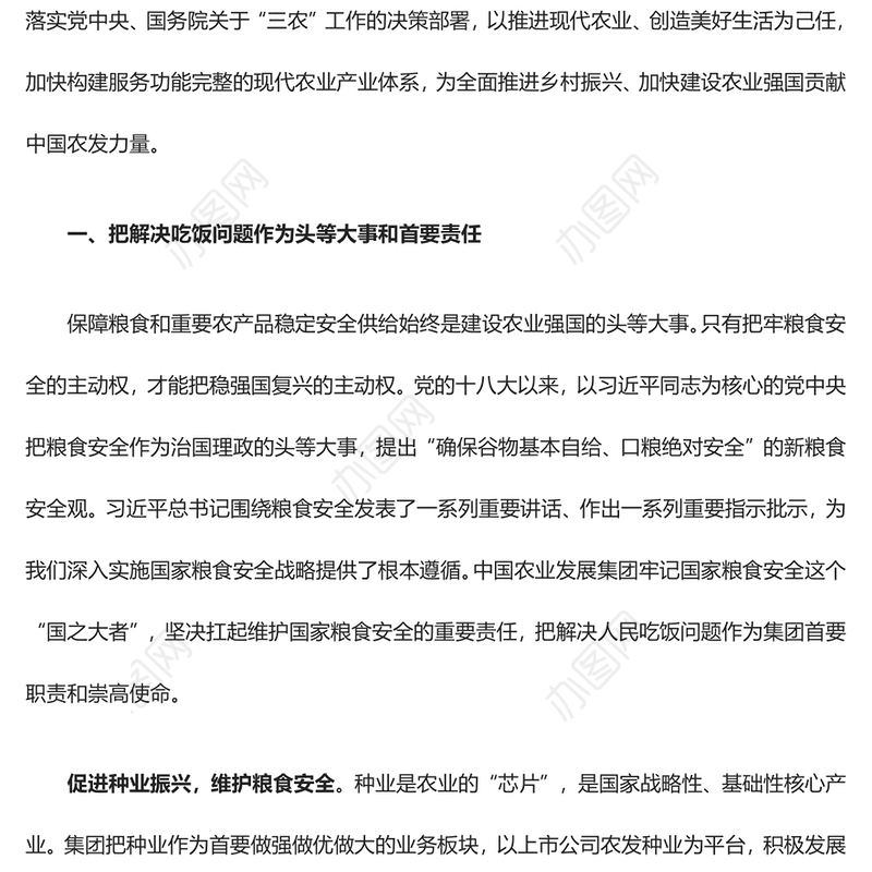 2023在建设农业强国新征程中勇担新使命ppt简洁党政风全面推进乡村振兴、加快建设农业强国广大央企国企党组织党员学习党课课件(讲稿)