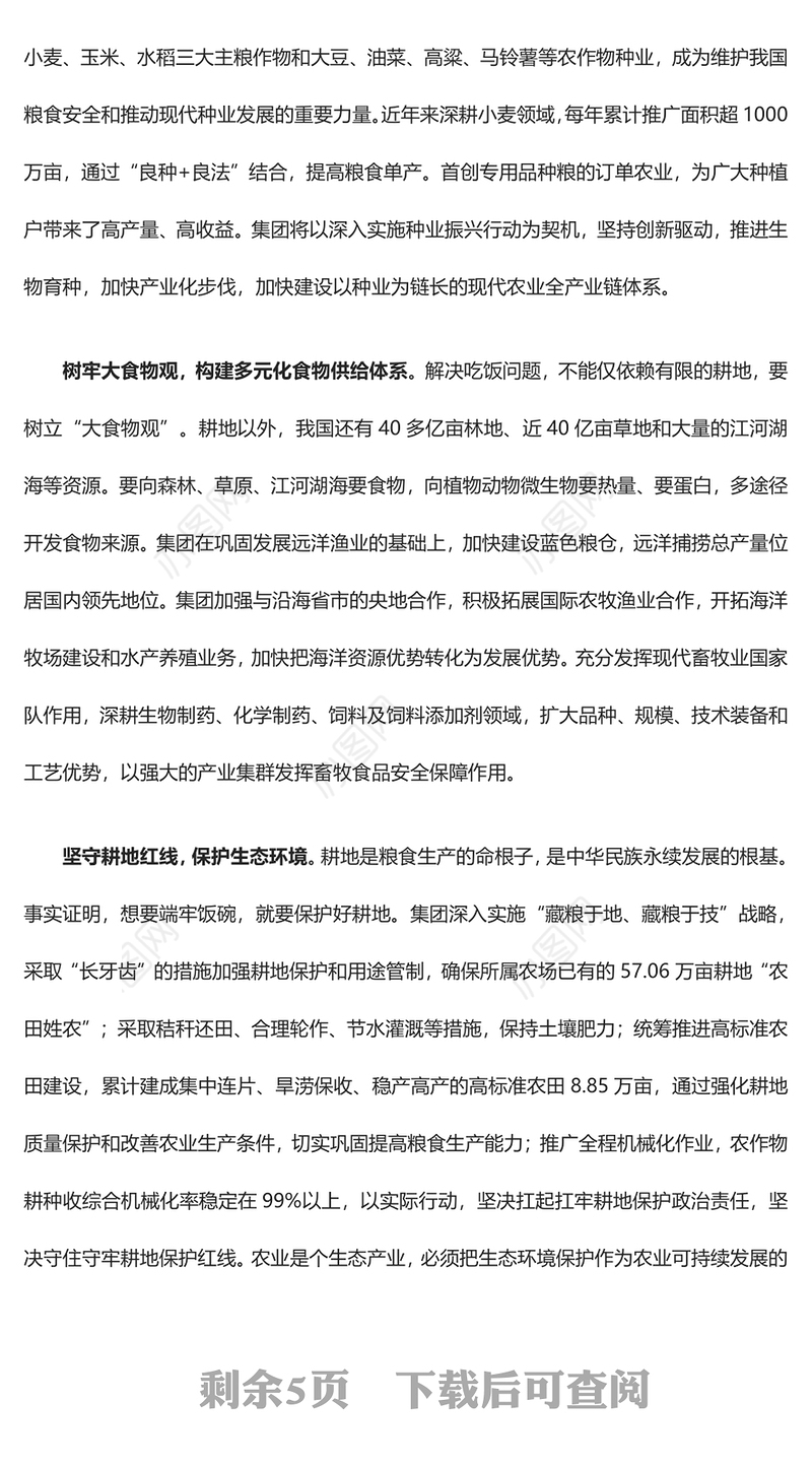 2023在建设农业强国新征程中勇担新使命ppt简洁党政风全面推进乡村振兴、加快建设农业强国广大央企国企党组织党员学习党课课件(讲稿)