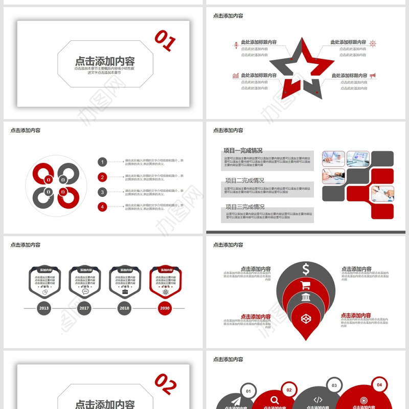 团队营销推广活动策划PPT