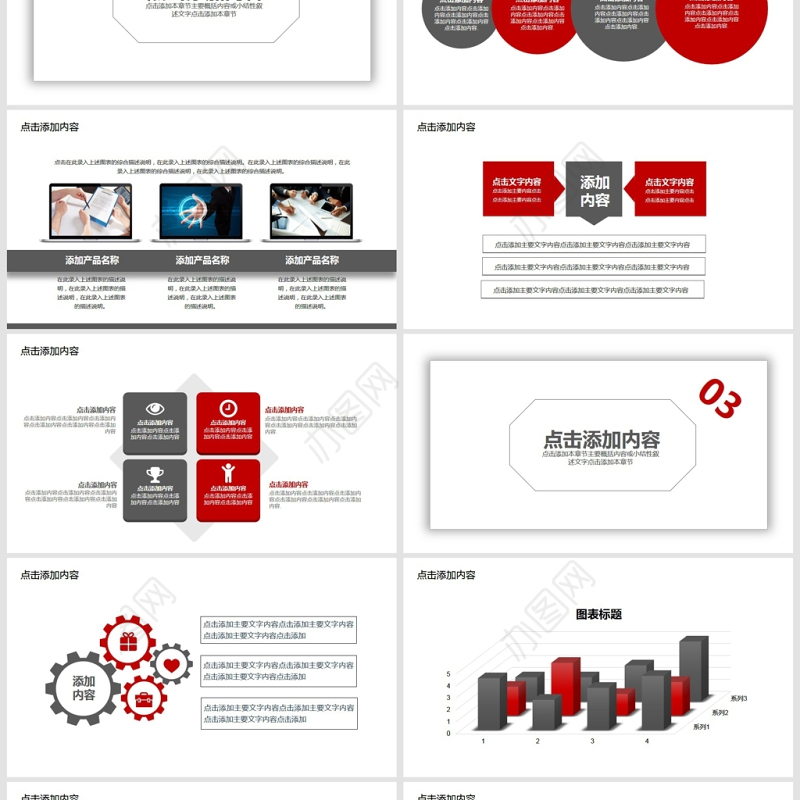 团队营销推广活动策划PPT