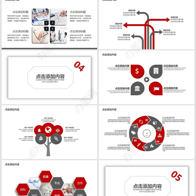 团队营销推广活动策划PPT