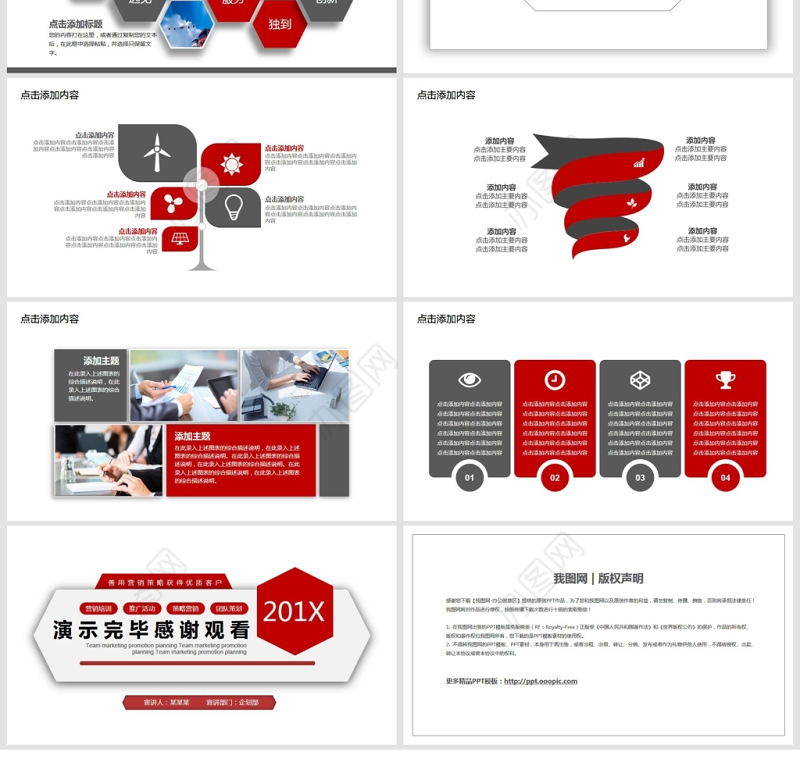 团队营销推广活动策划PPT