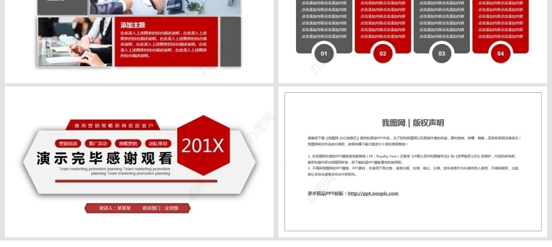 团队营销推广活动策划PPT