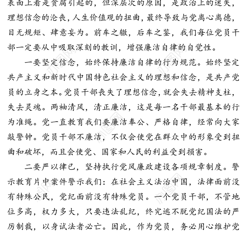 “三个以案”警示教育片心得体会(1)