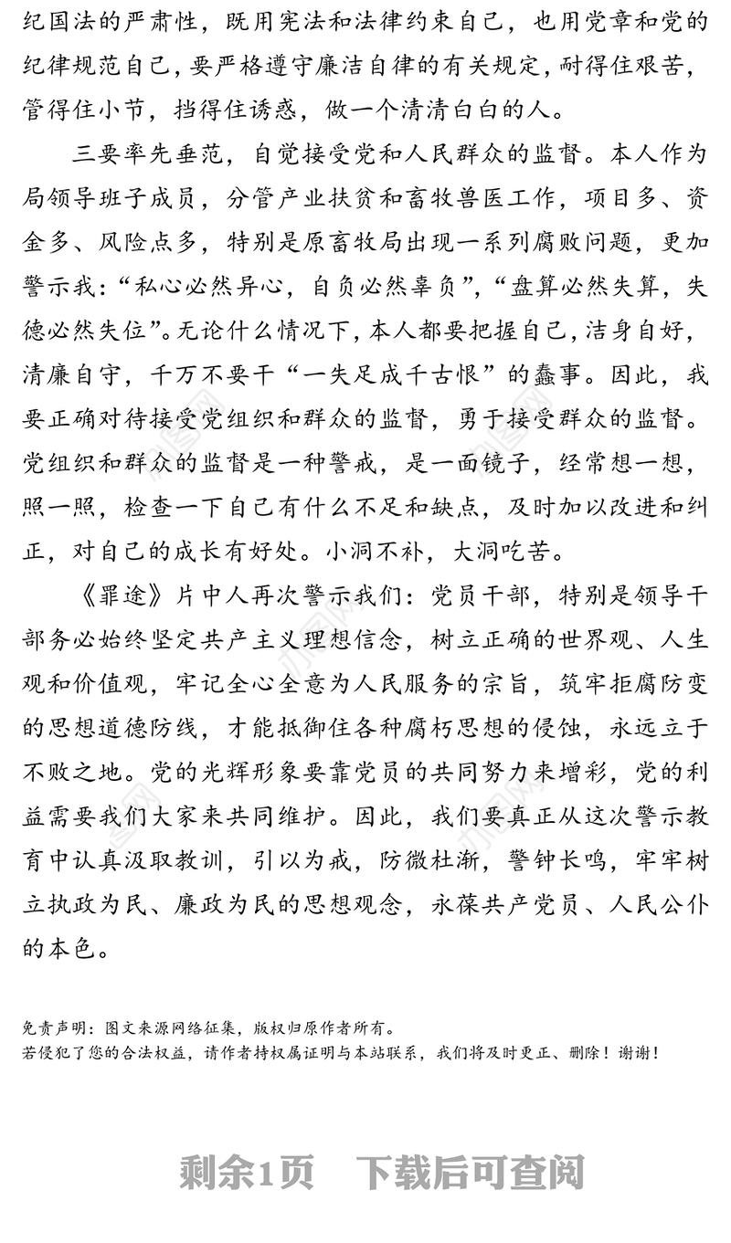 “三个以案”警示教育片心得体会(1)