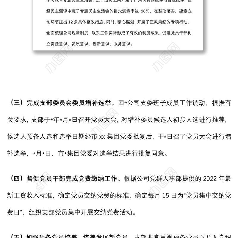 党支部2022年上半年工作总结及下半年工作计划