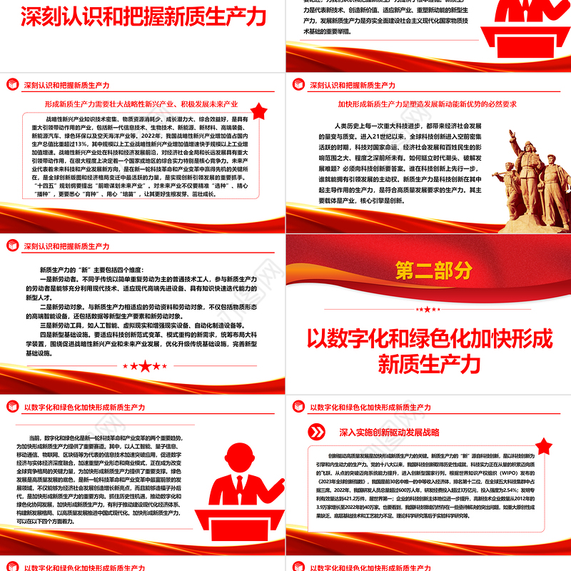 2023加快形成新质生产力ppt精美党政风创新是引领发展的第一动力党员干部培训党课课件
