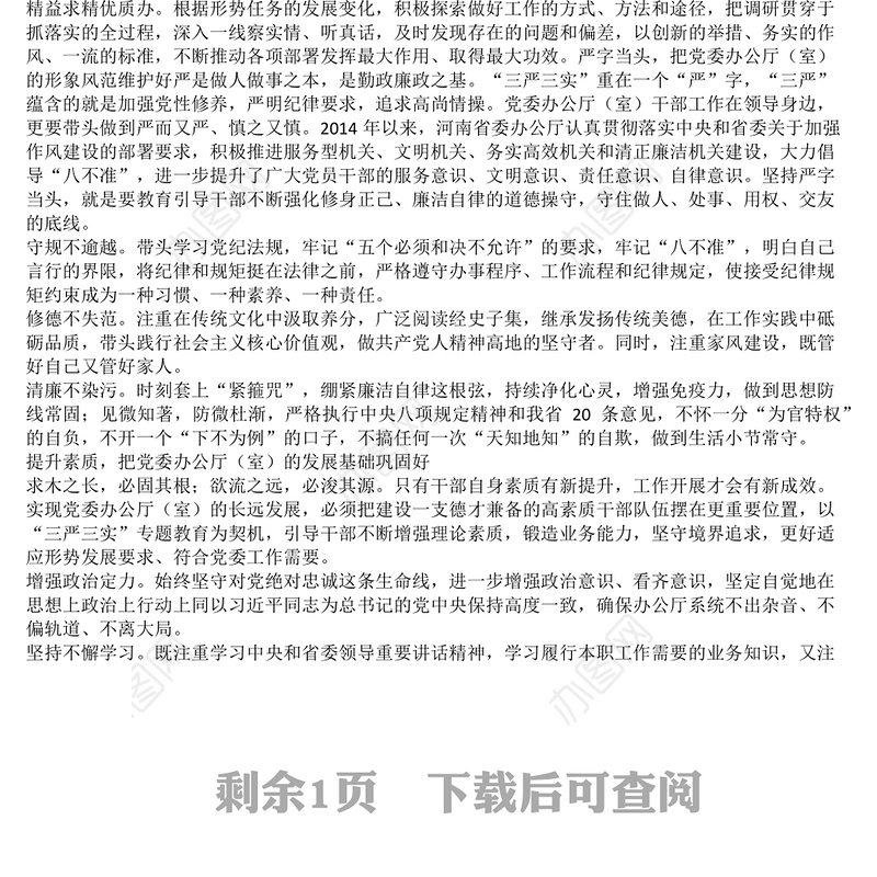 服务大局抓落实严字当头提素质