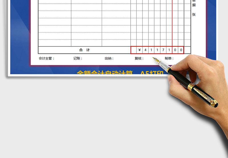 收款凭证(自动计算，A5打印)免费下载